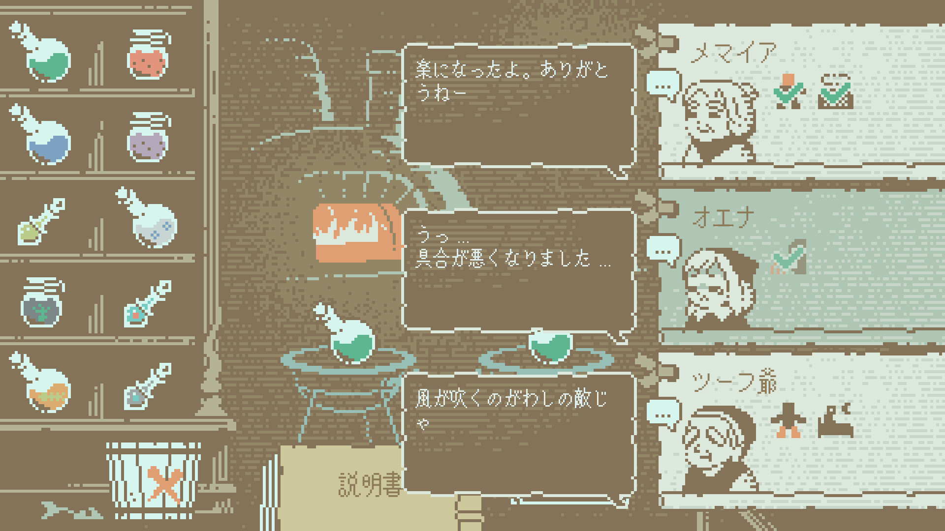 『トルービズの秘薬師』がSteamにて配信開始。薬師がテーマの架空言語解読ゲーム_001