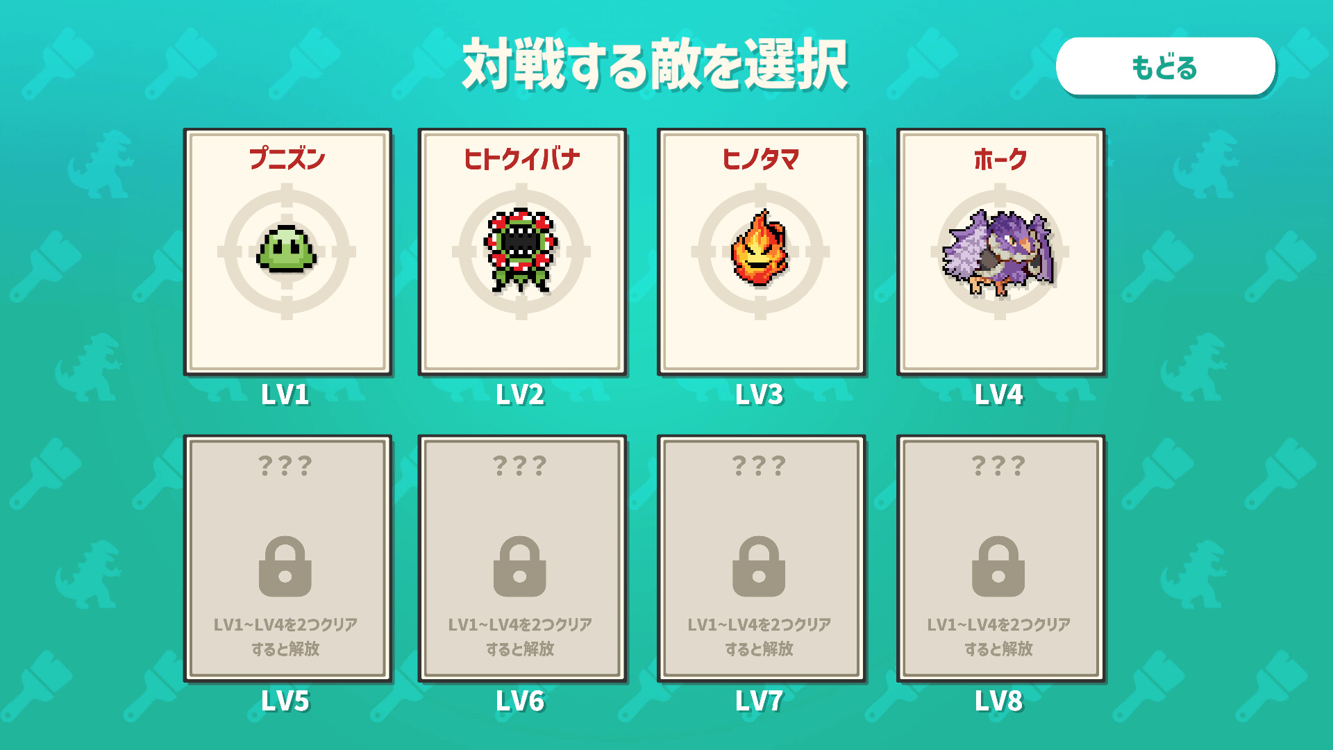 相手に勝てそうなモンスターを