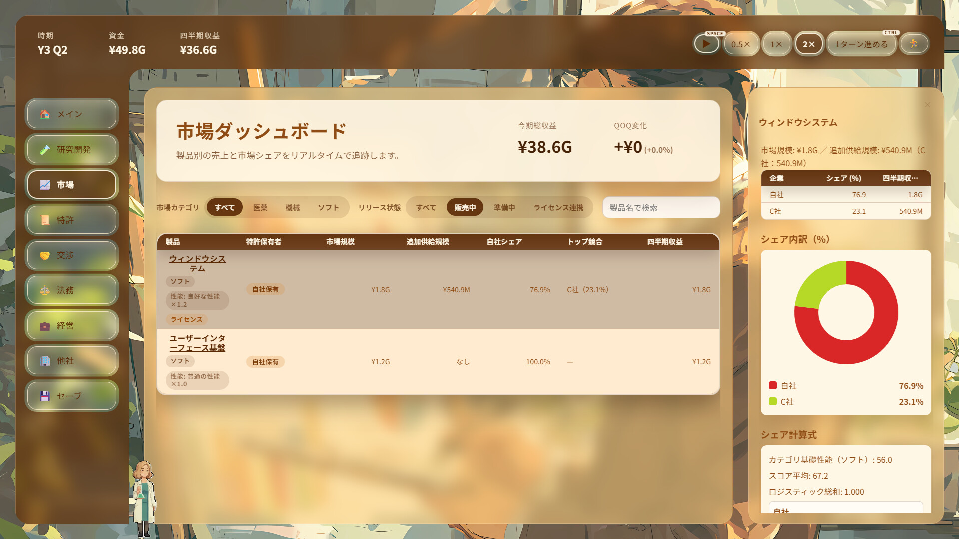 『Patent Tycoon』のSteamストアページが公開。12月にSteamにて無料で公開予定_003