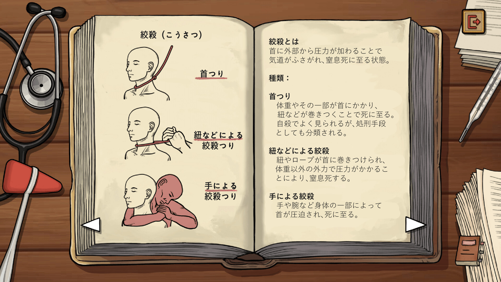 『フレミング邸の殺人事件』体験版がSteamで配信開始。リアルな“死亡診断書”を完成させるミステリーゲーム_001