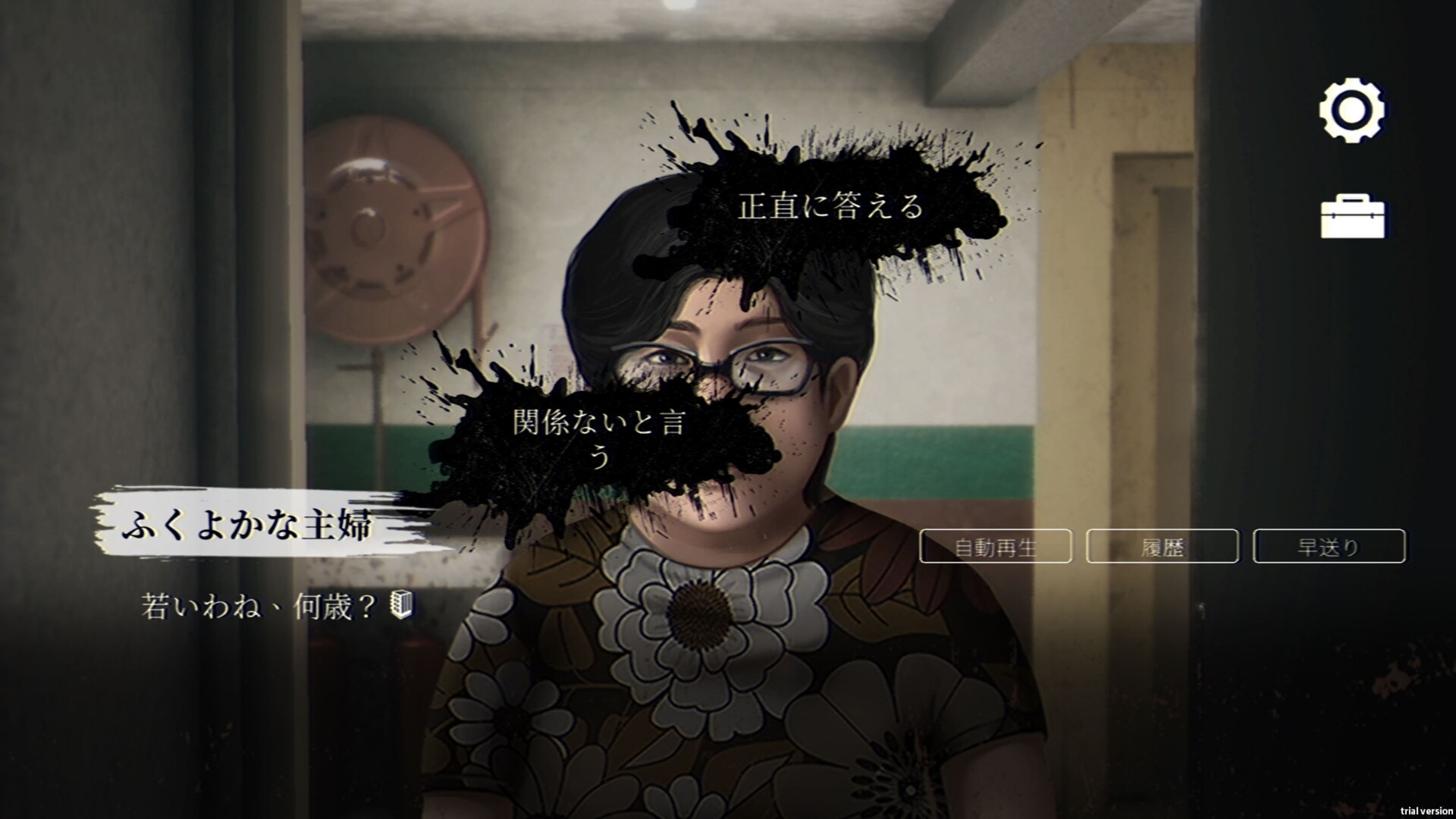 「真相は一度では見抜けない」と謳う