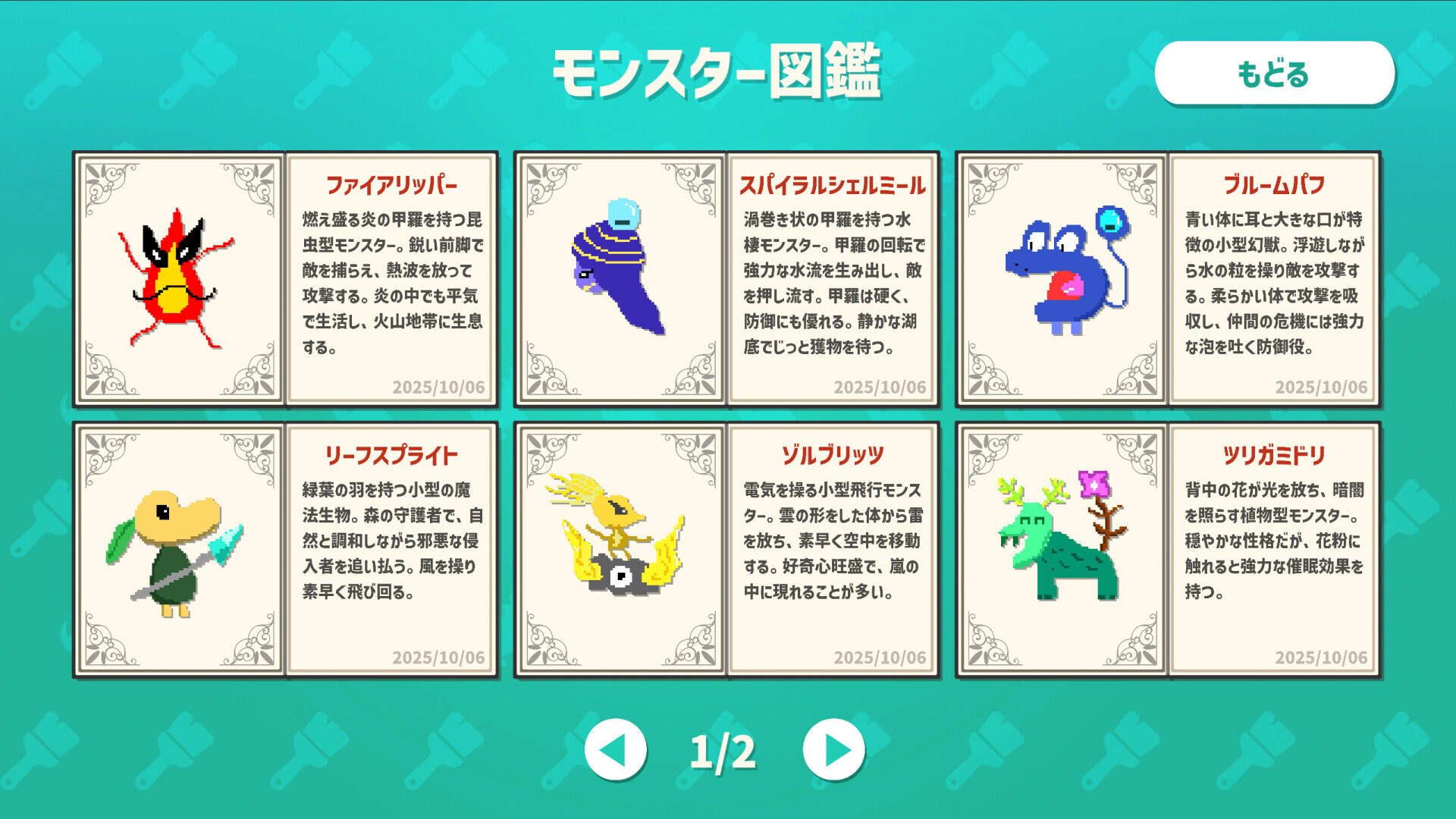 相手に勝てそうなモンスターを