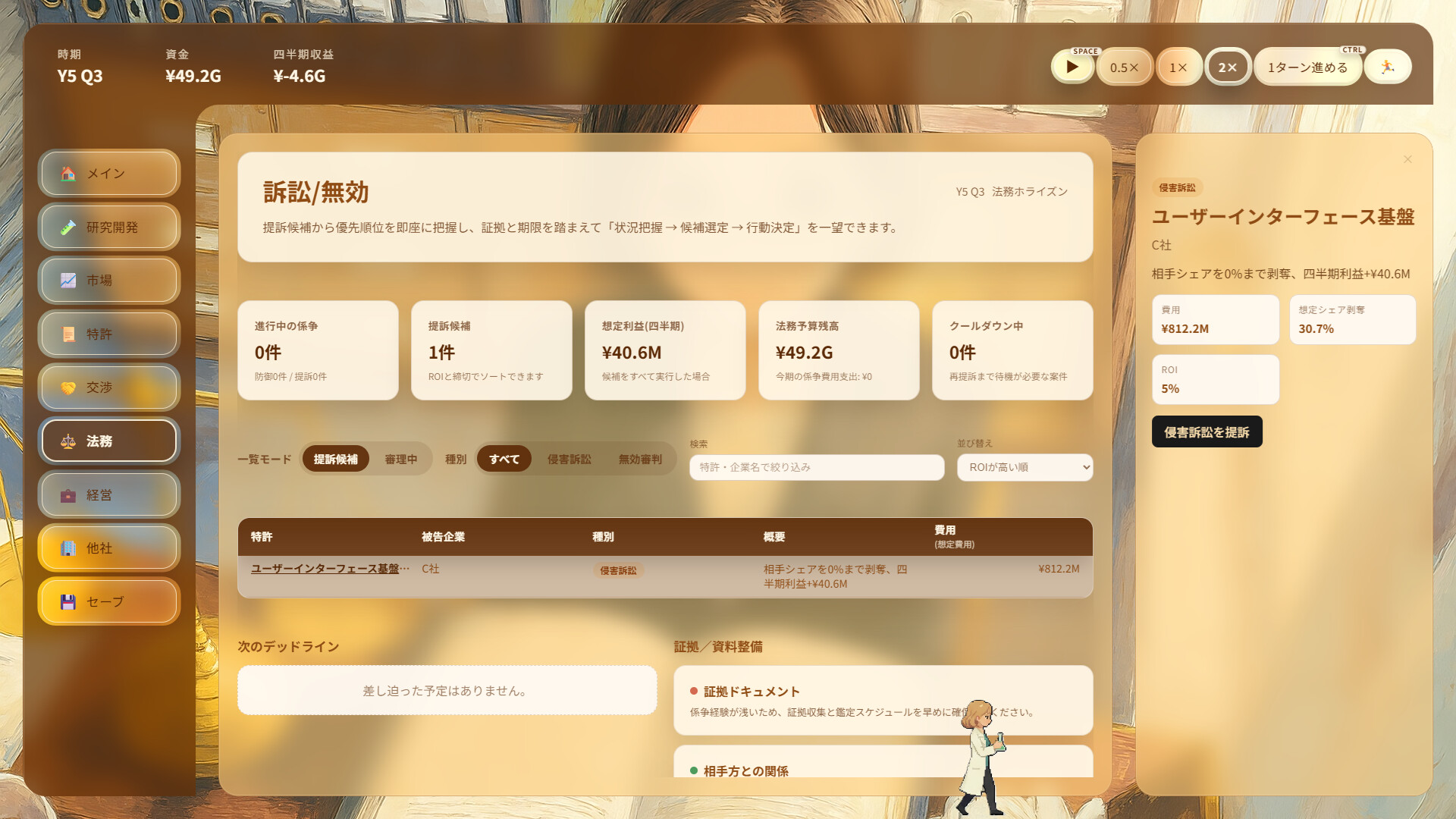 『Patent Tycoon』のSteamストアページが公開。12月にSteamにて無料で公開予定_004