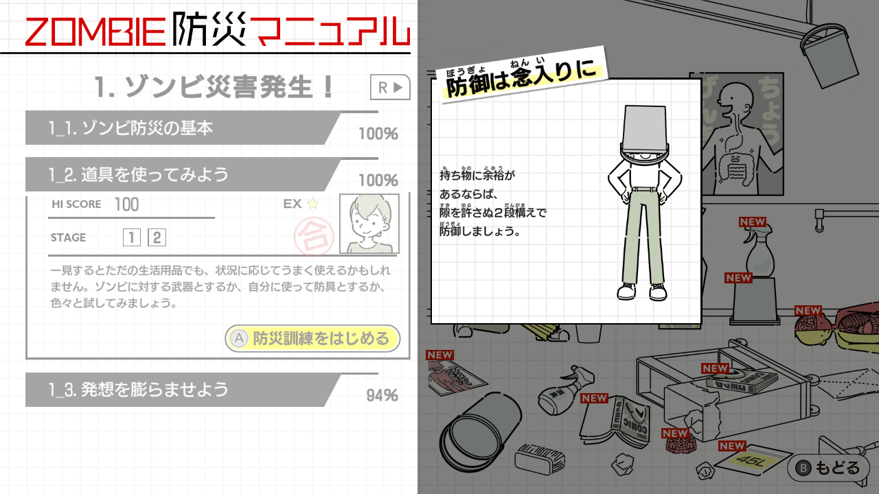 「ゾンビ災害」に特化した防災訓練バラエティゲーム『ZOMBIE防災訓練』がSwitchにて11月20日より配信決定_003