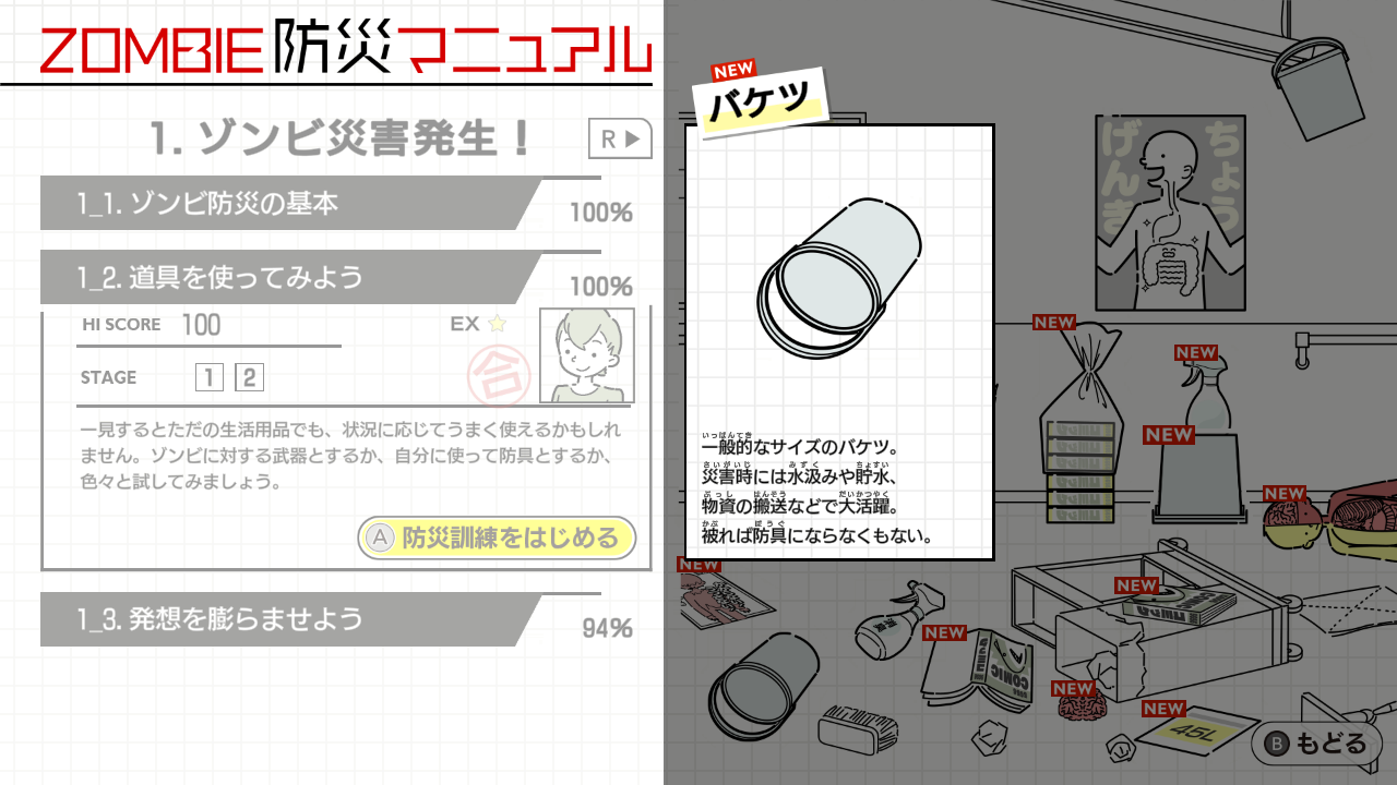 「ゾンビ災害」に特化した防災訓練バラエティゲーム『ZOMBIE防災訓練』がSwitchにて11月20日より配信決定_004