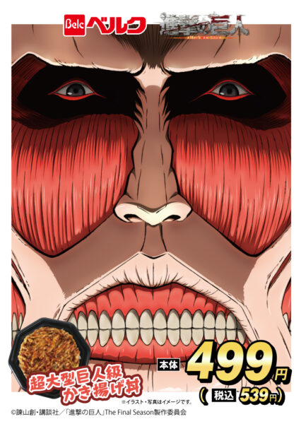 ベルクとTVアニメ『進撃の巨人』のコラボ弁当・惣菜が、11月6日より期間限定でベルク各店にて販売中_007