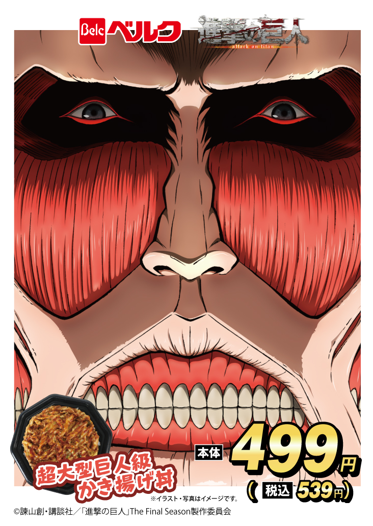ベルクとTVアニメ『進撃の巨人』のコラボ弁当・惣菜が、11月6日より期間限定でベルク各店にて販売中_003