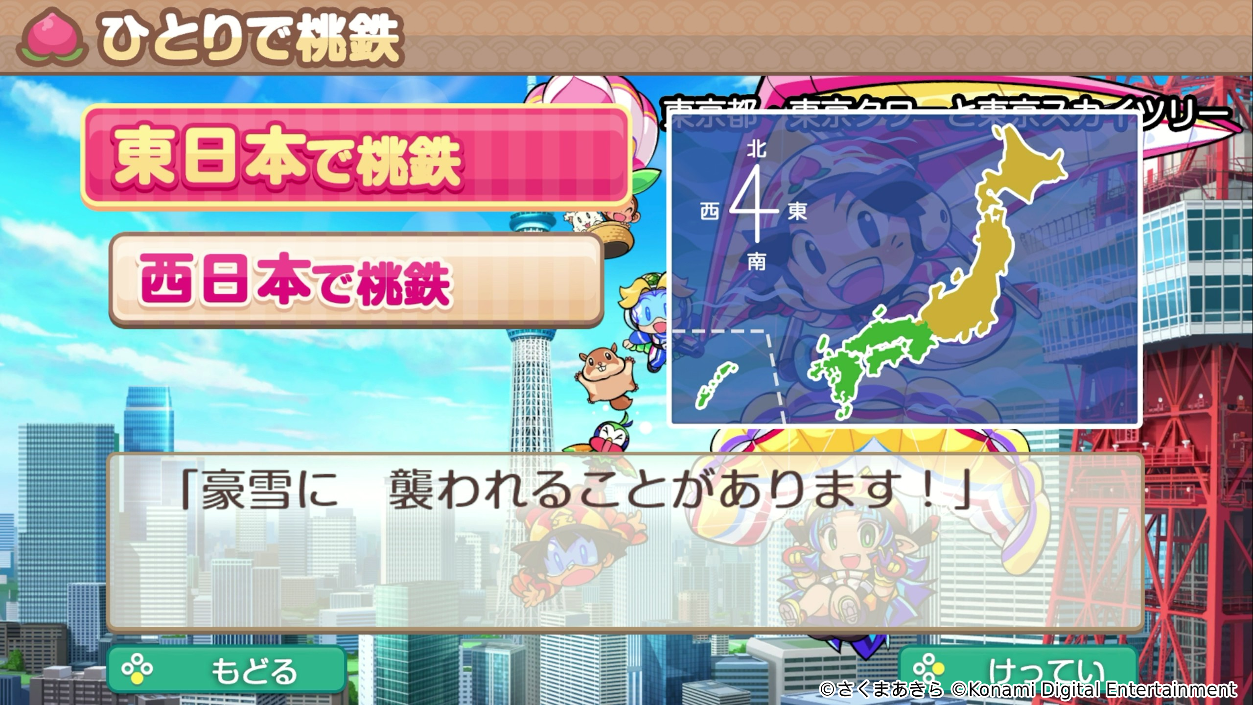 『桃太郎電鉄2 ~あなたの町も きっとある~』本日発売_007