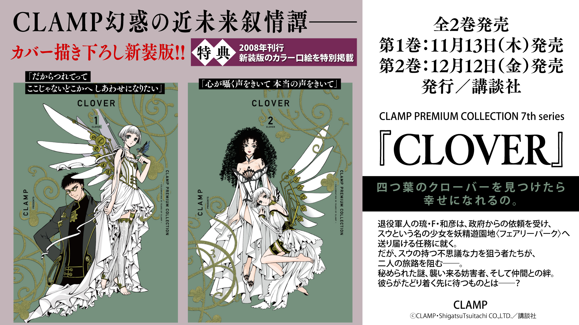 CLAMP原作のアニメ『CLOVER』無料配信がYouTubeで開始_002
