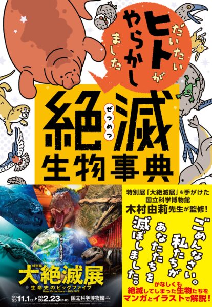 『だいたいヒトがやらかしました 絶滅生物事典』が発売中。人間によって絶滅してしまったユニークな生物たちを紹介する書籍_005