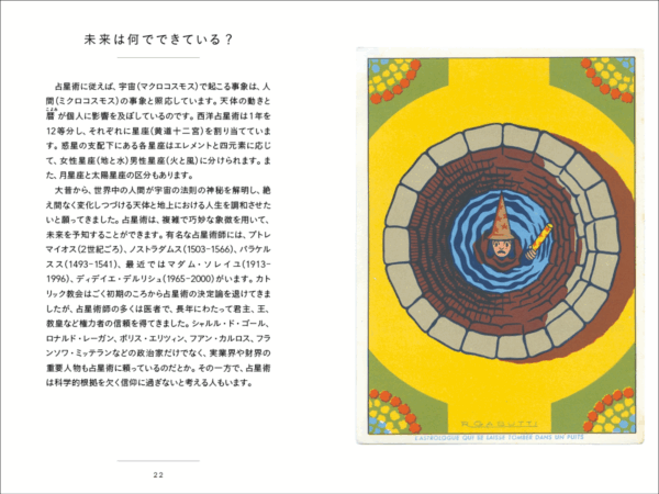 「ノストラダムス」や「UFO」など超常の歴史を紐解く書籍『ちいさな手のひら事典 秘密の教え』が12月に発売_004