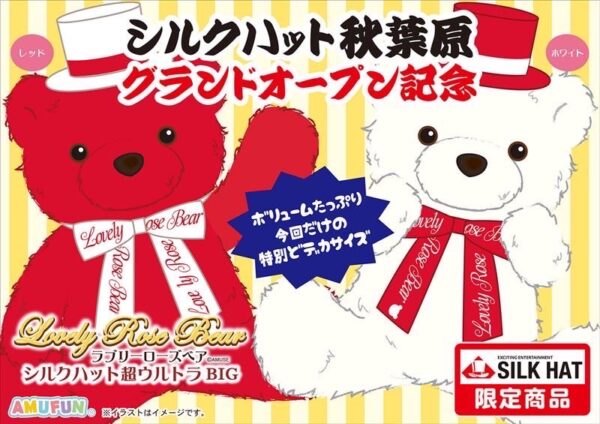 「シルクハット秋葉原」が「GiGO秋葉原1号館」の跡地に、11月22日グランドオープン_001