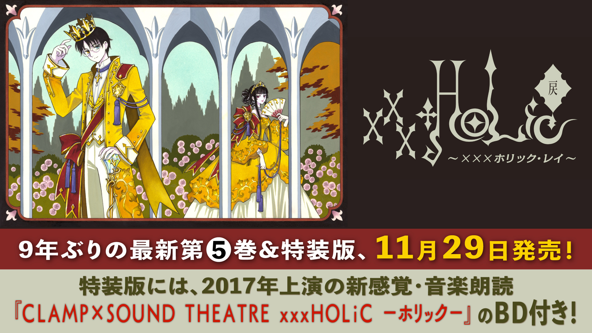 CLAMP原作のアニメ『xxxHOLiC・籠 ~ホリック・ロウ~』YouTubeで無料配信スタート_002