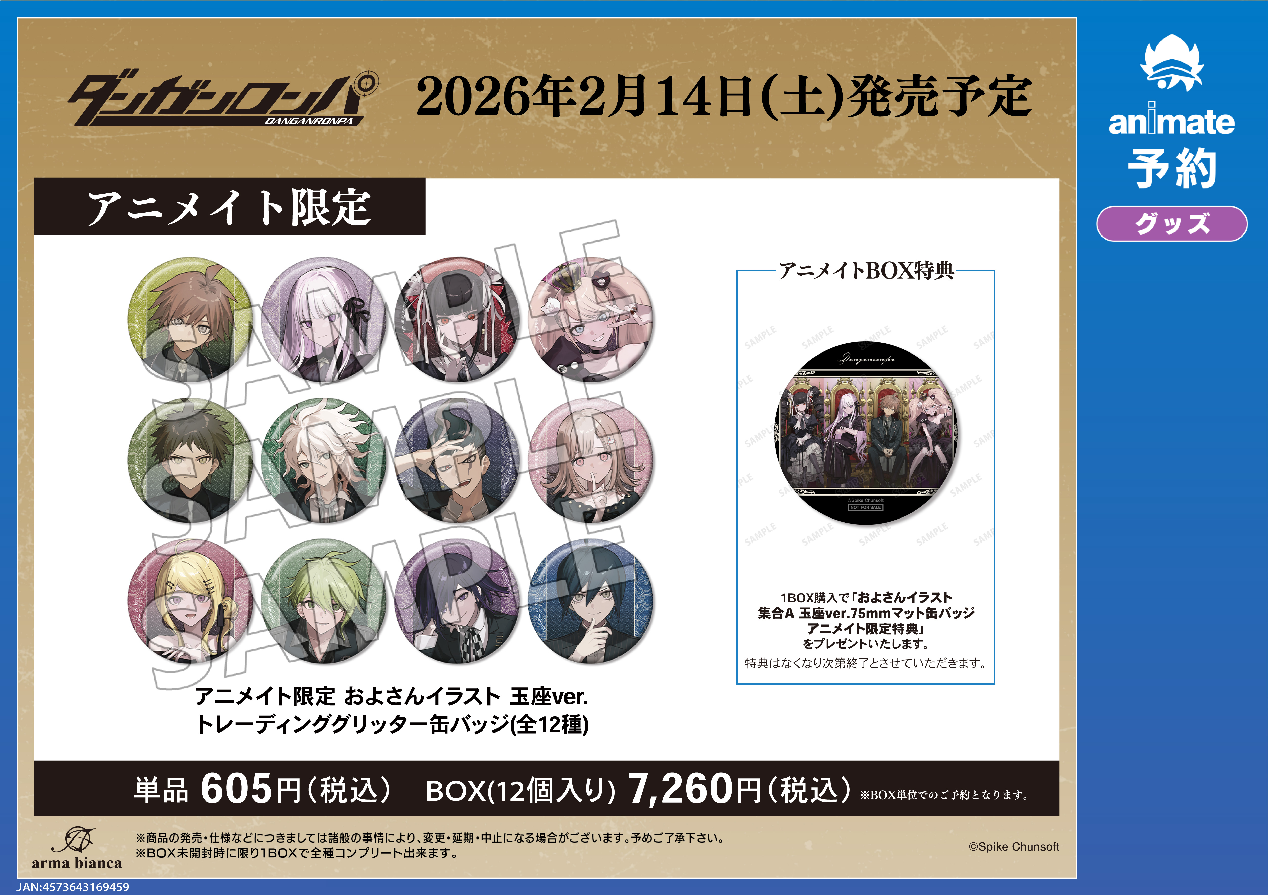 『ダンガンロンパ』アニメイトフェアが2026年2月14日より開催。およ氏のイラストを使用した新作グッズが展開_006