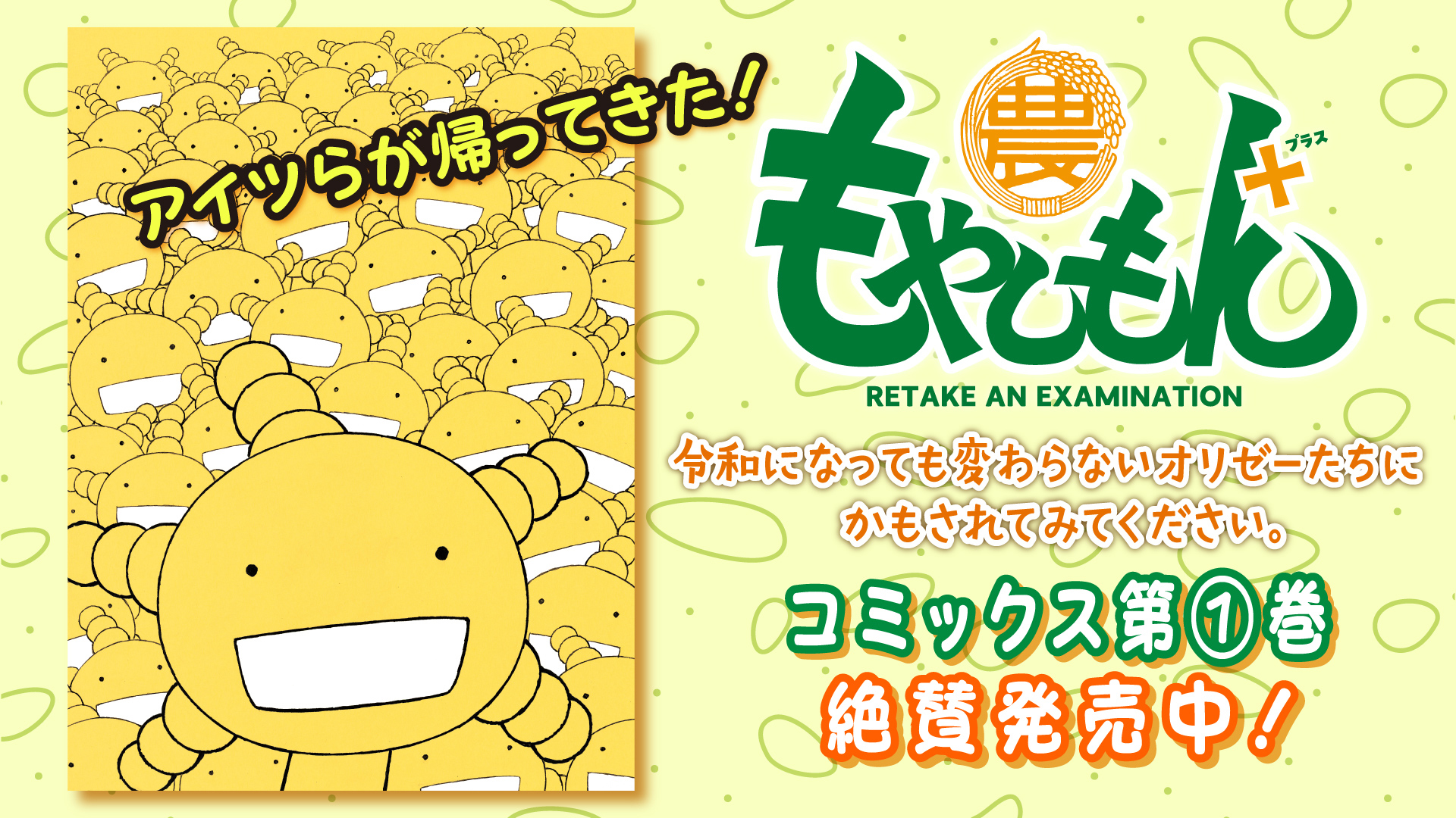 アニメ『もやしもん』1期と2期が全話無料公開、本日よりアニメ1期の1~6話がYouTubeにて配信開始_002