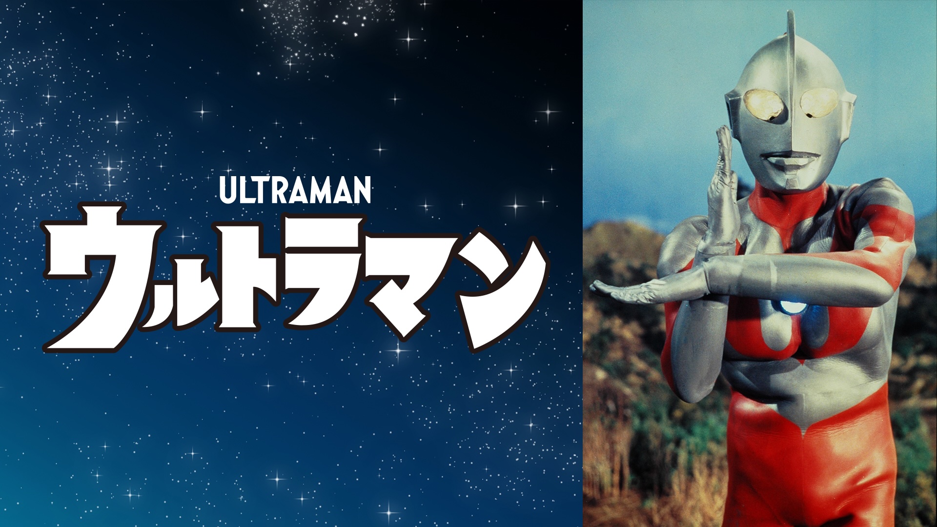 「ウルトラマン」シリーズ29作品の配信がABEMAで決定_002