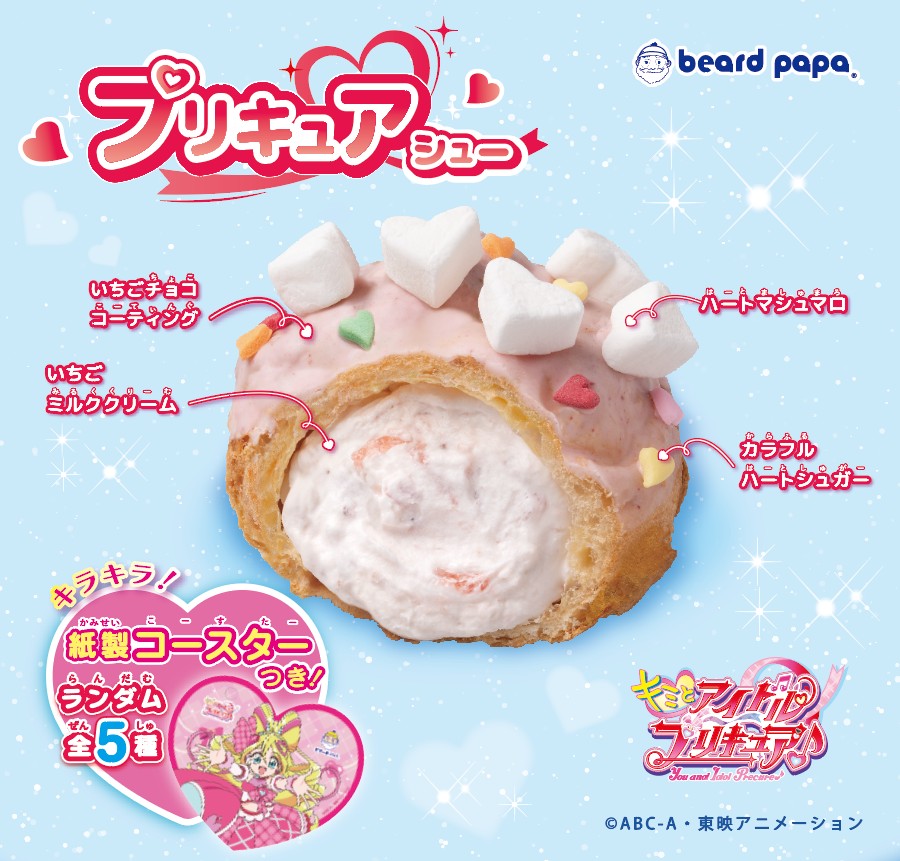 「ビアードパパ×プリキュア」によるシュークリームが12月1日に発売決定_001
