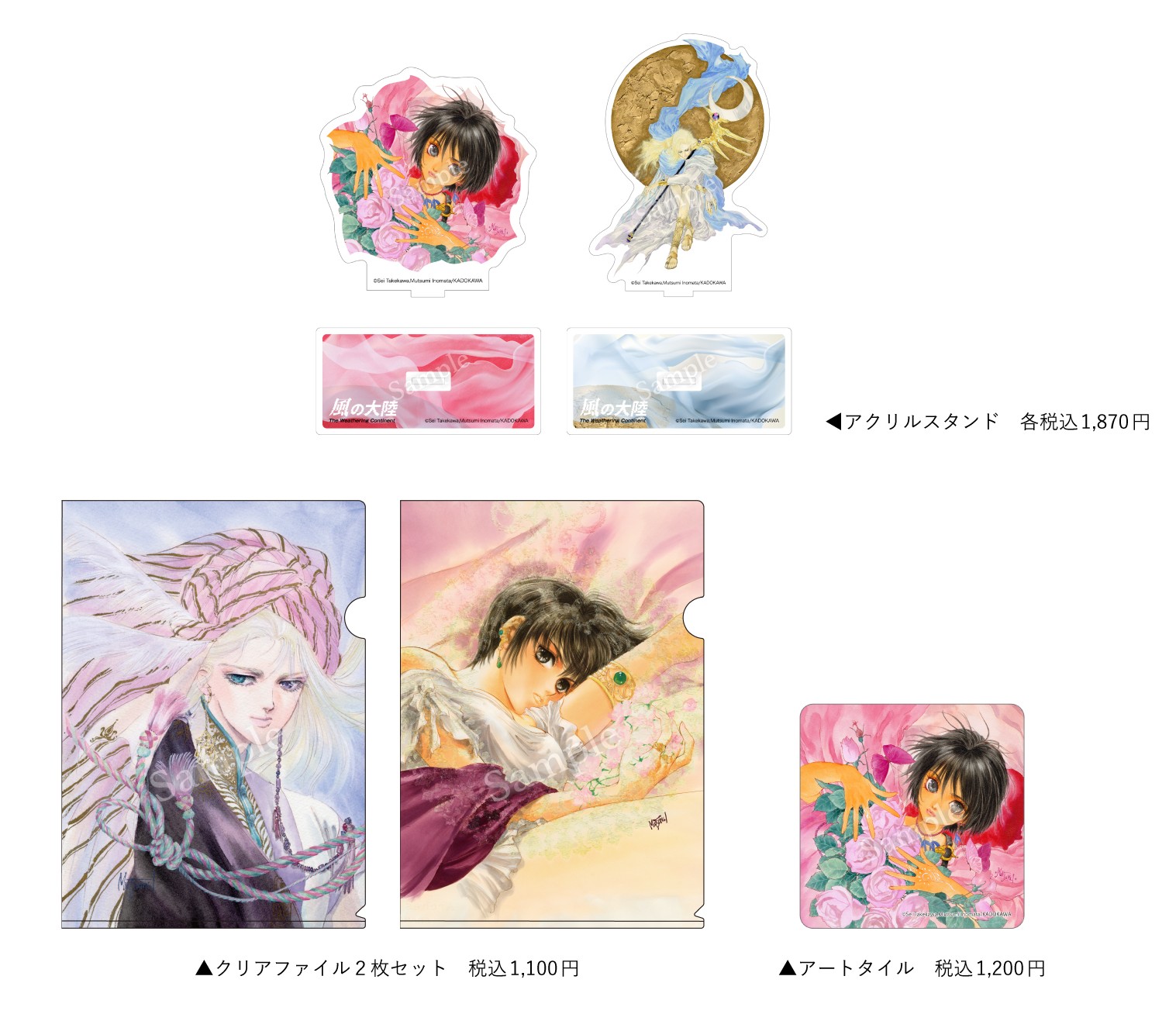 「いのまたむつみ回顧展」商品情報とチケット予約についての内容が公開_020