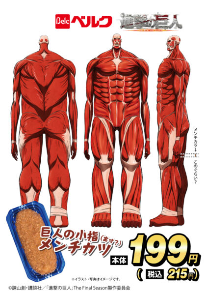 ベルクとTVアニメ『進撃の巨人』のコラボ弁当・惣菜が、11月6日より期間限定でベルク各店にて販売中_006