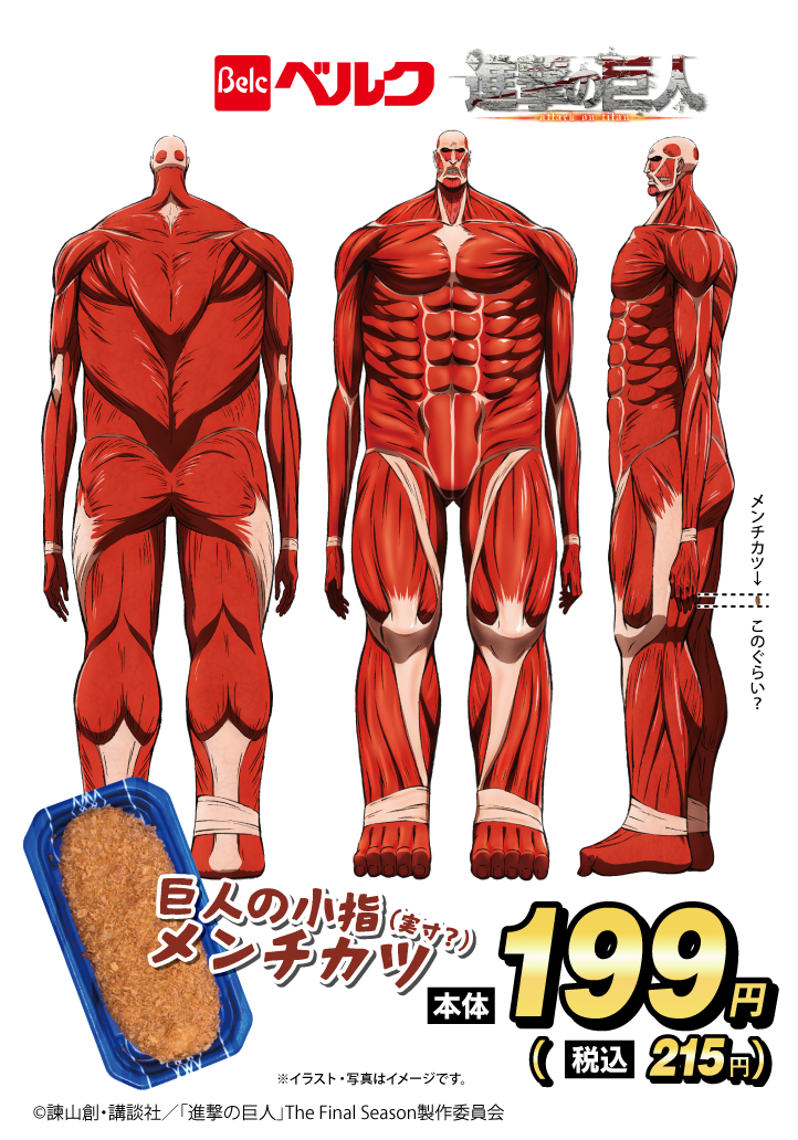 ベルクとTVアニメ『進撃の巨人』のコラボ弁当・惣菜が、11月6日より期間限定でベルク各店にて販売中_002