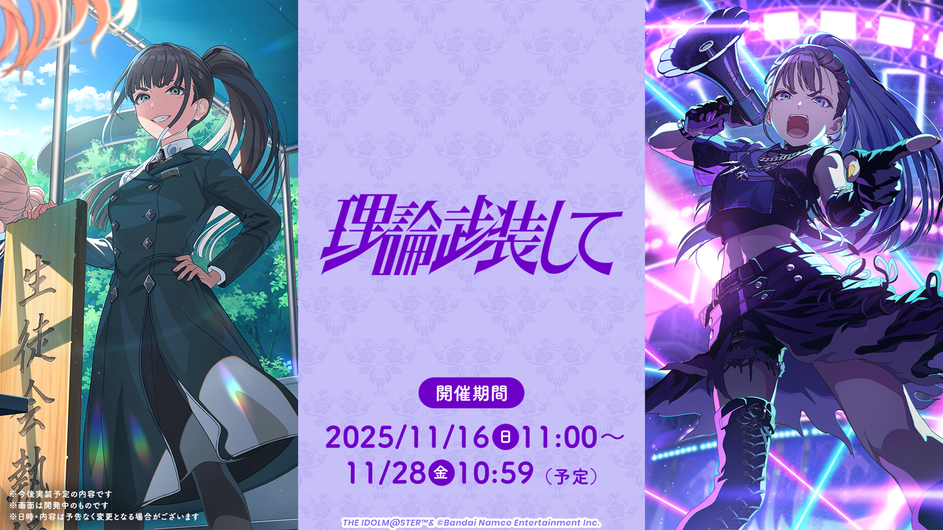 『学園アイドルマスター』で「雨夜燕」プロデュースが開始_003