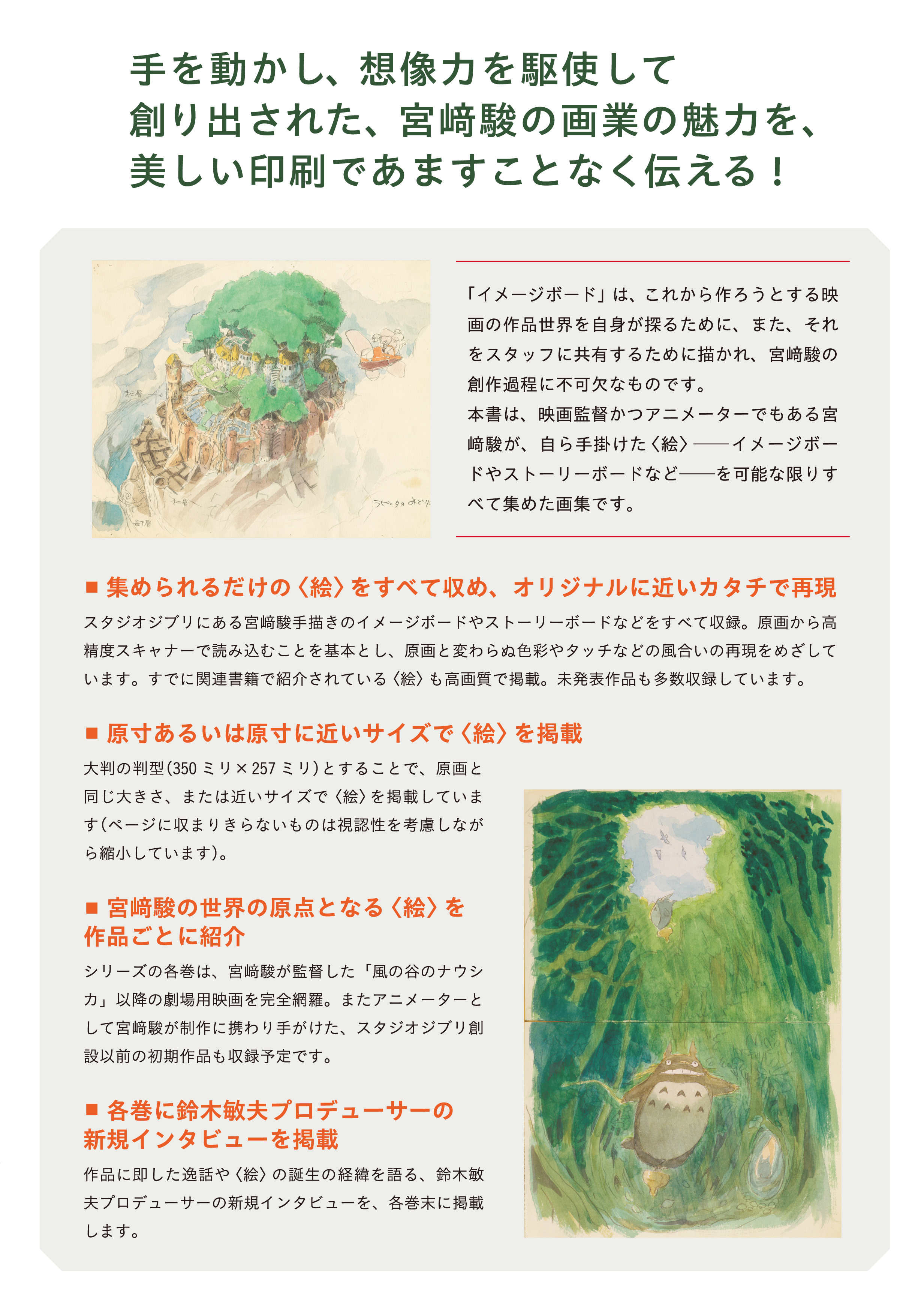 『宮崎駿イメージボード全集 5 紅の豚』12月4日発売へ_009