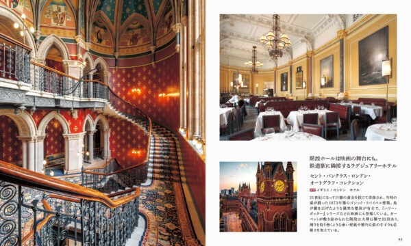 『世界の装飾が美しい階段と名建築』が11月21日に発売_006