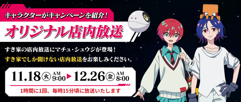 すき家とジークアクスがコラボ。「M.A.V.トッピングセット」注文でステッカーやクリアファイルをプレゼント_008