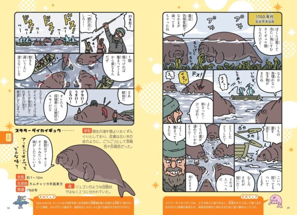 『だいたいヒトがやらかしました 絶滅生物事典』が発売中。人間によって絶滅してしまったユニークな生物たちを紹介する書籍_001