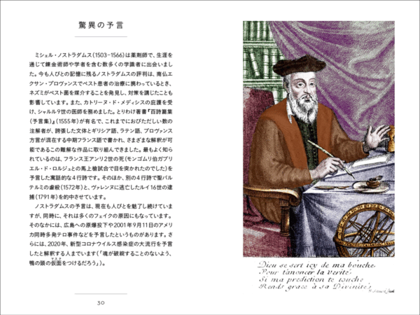 「ノストラダムス」や「UFO」など超常の歴史を紐解く書籍『ちいさな手のひら事典 秘密の教え』が12月に発売_002