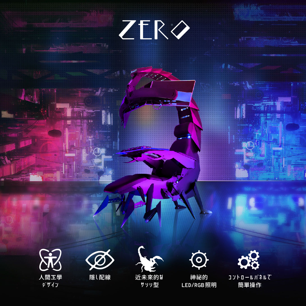 サソリ型ゲーミングチェア「ZERO」「ICHI」再販開始_008