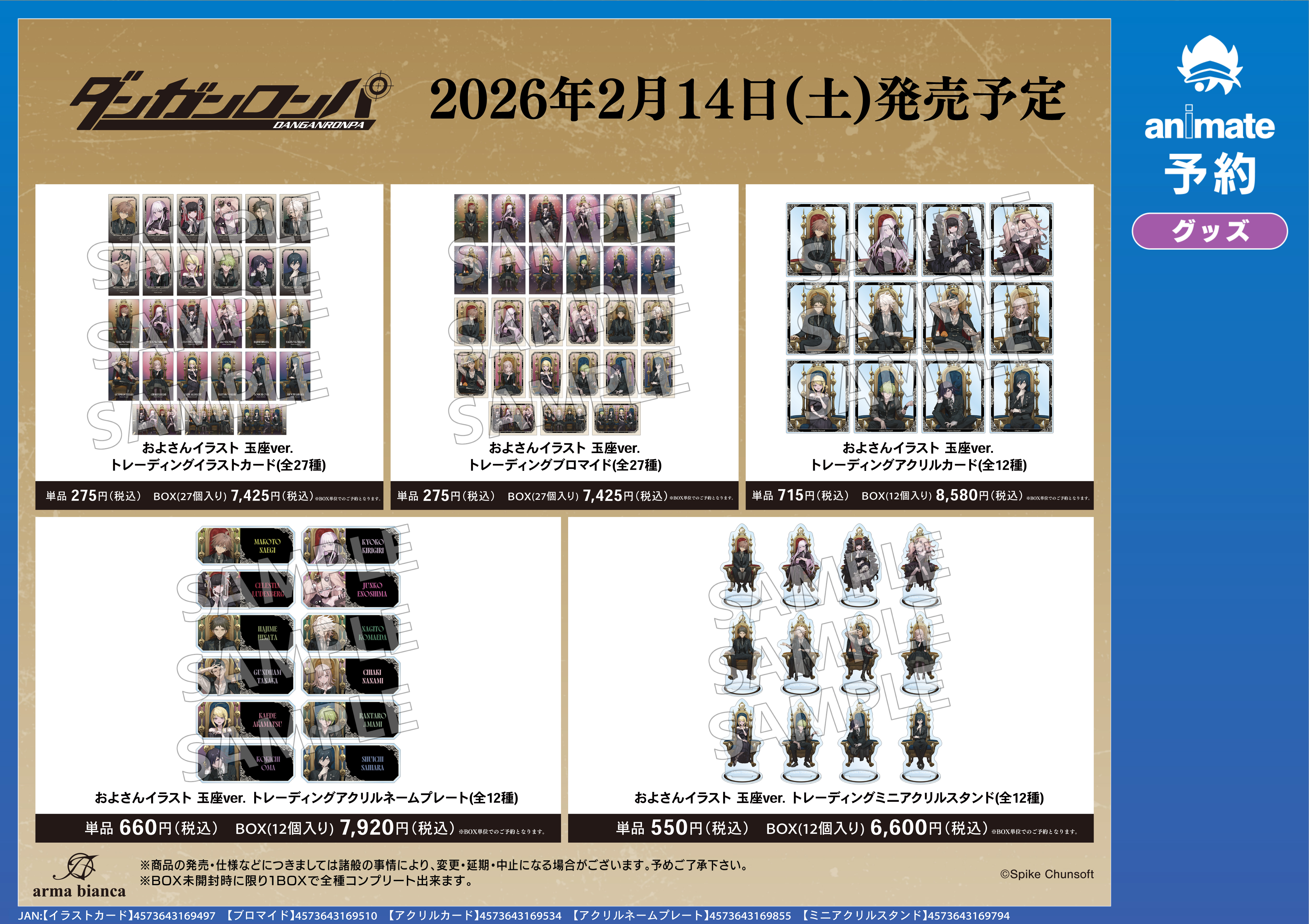 『ダンガンロンパ』アニメイトフェアが2026年2月14日より開催。およ氏のイラストを使用した新作グッズが展開_007