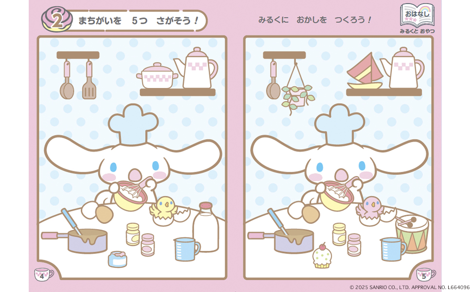 『SANRIO CHARACTERS MINI BOOKS ちいさなゲームブック』は11月17日発売_007
