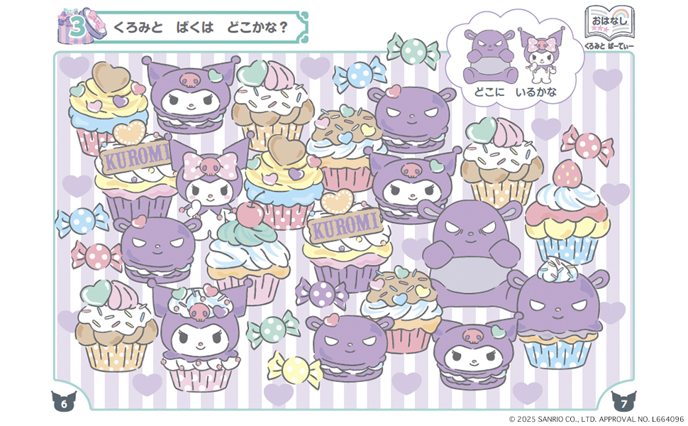 『SANRIO CHARACTERS MINI BOOKS ちいさなゲームブック』は11月17日発売_010