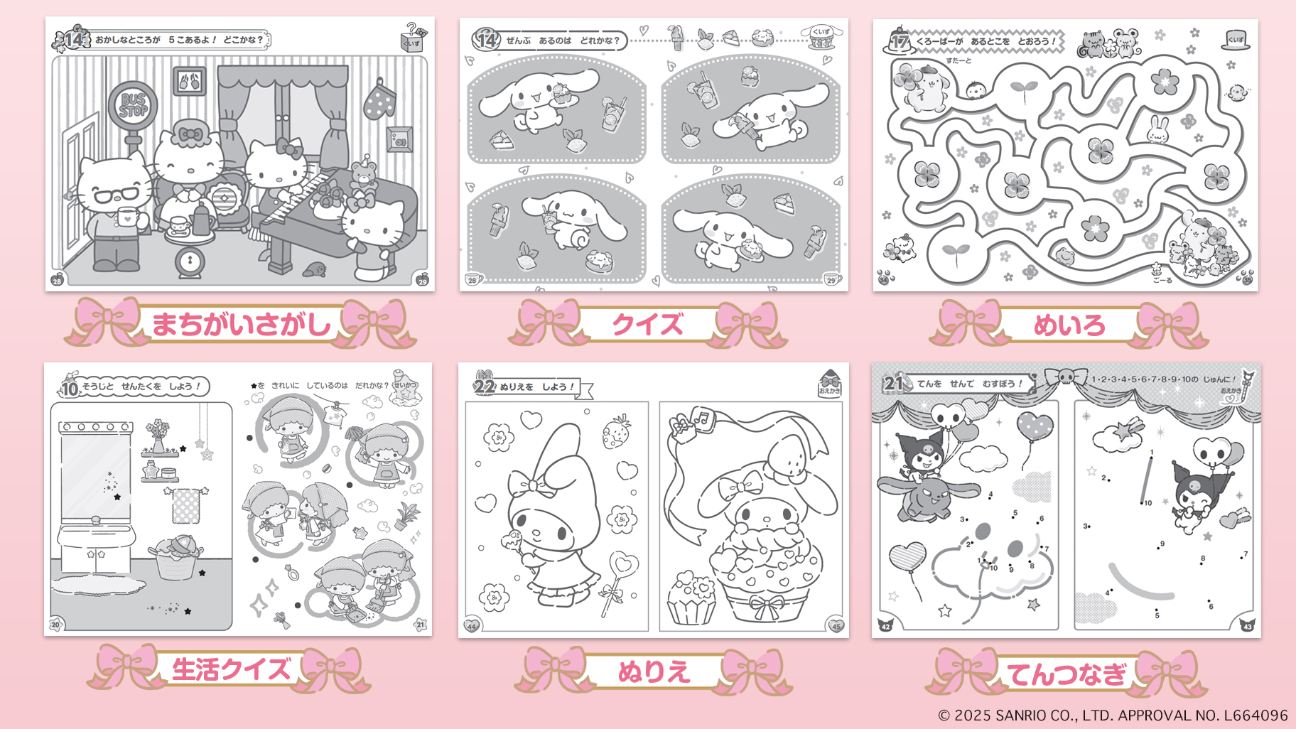 『SANRIO CHARACTERS MINI BOOKS ちいさなゲームブック』は11月17日発売_012