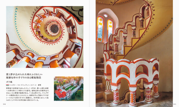 『世界の装飾が美しい階段と名建築』が11月21日に発売_007