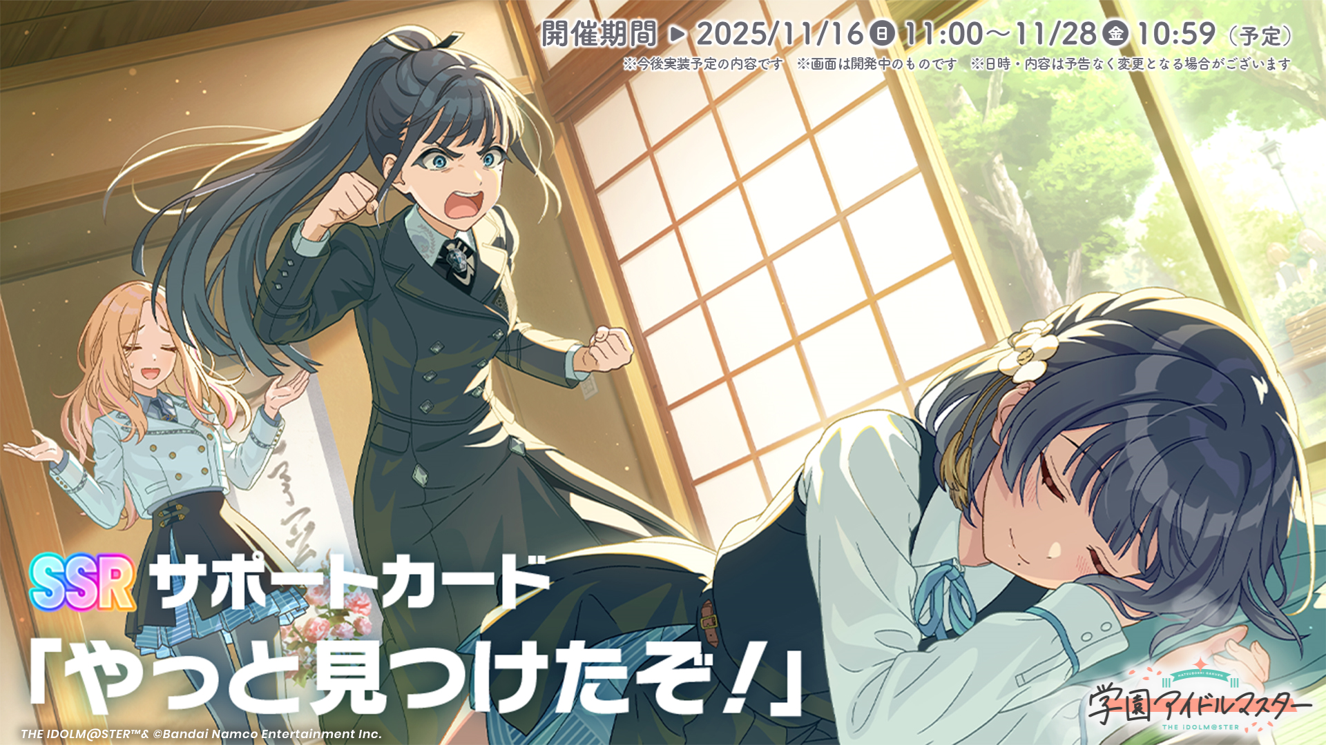 『学園アイドルマスター』で「雨夜燕」プロデュースが開始_004