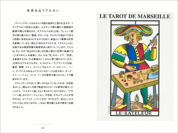「ノストラダムス」や「UFO」など超常の歴史を紐解く書籍『ちいさな手のひら事典 秘密の教え』が12月に発売_008