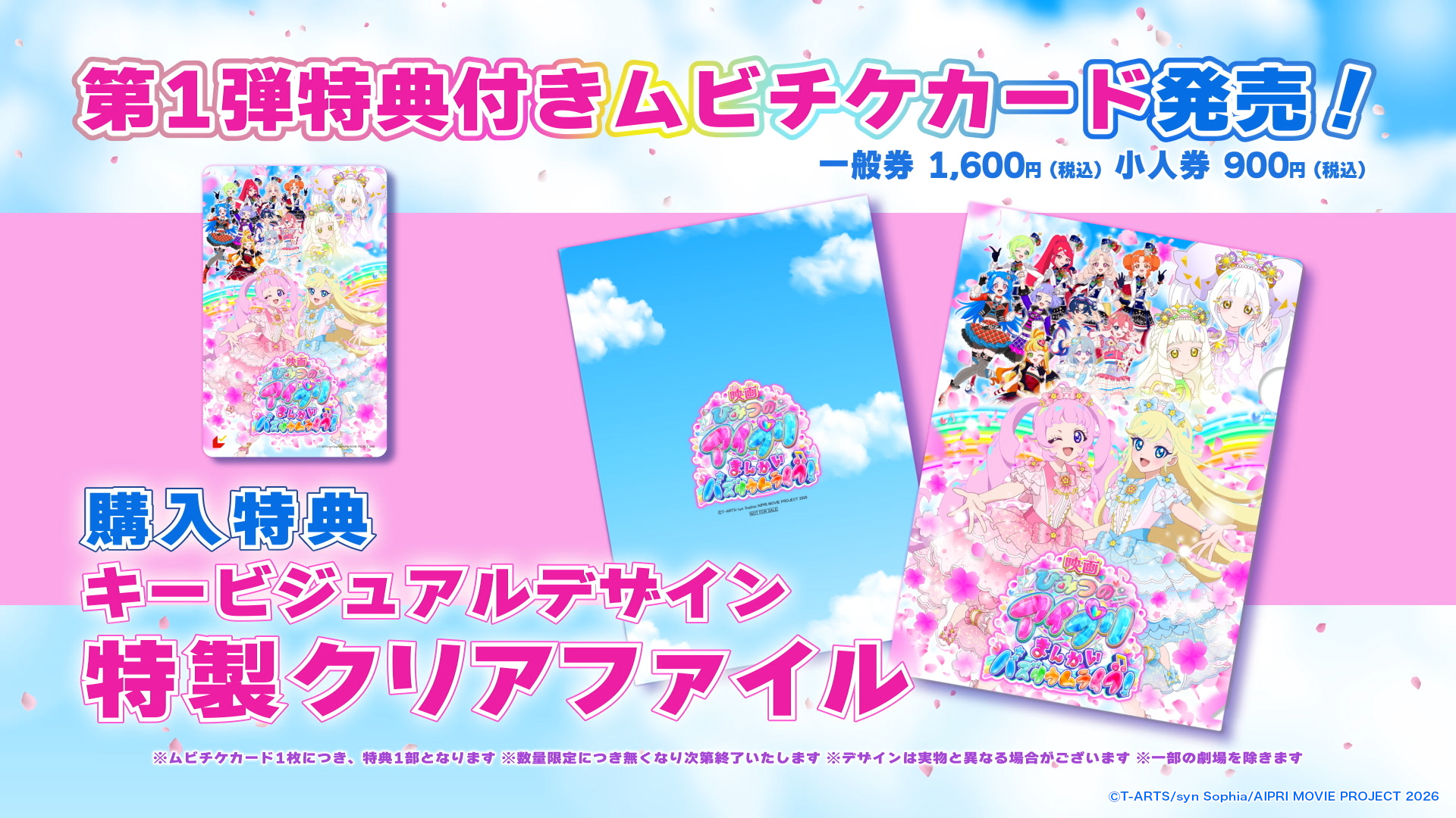 『ひみつのアイプリ』初の「映画化」が決定。2026年3月13日に公開、特報PVが解禁_003