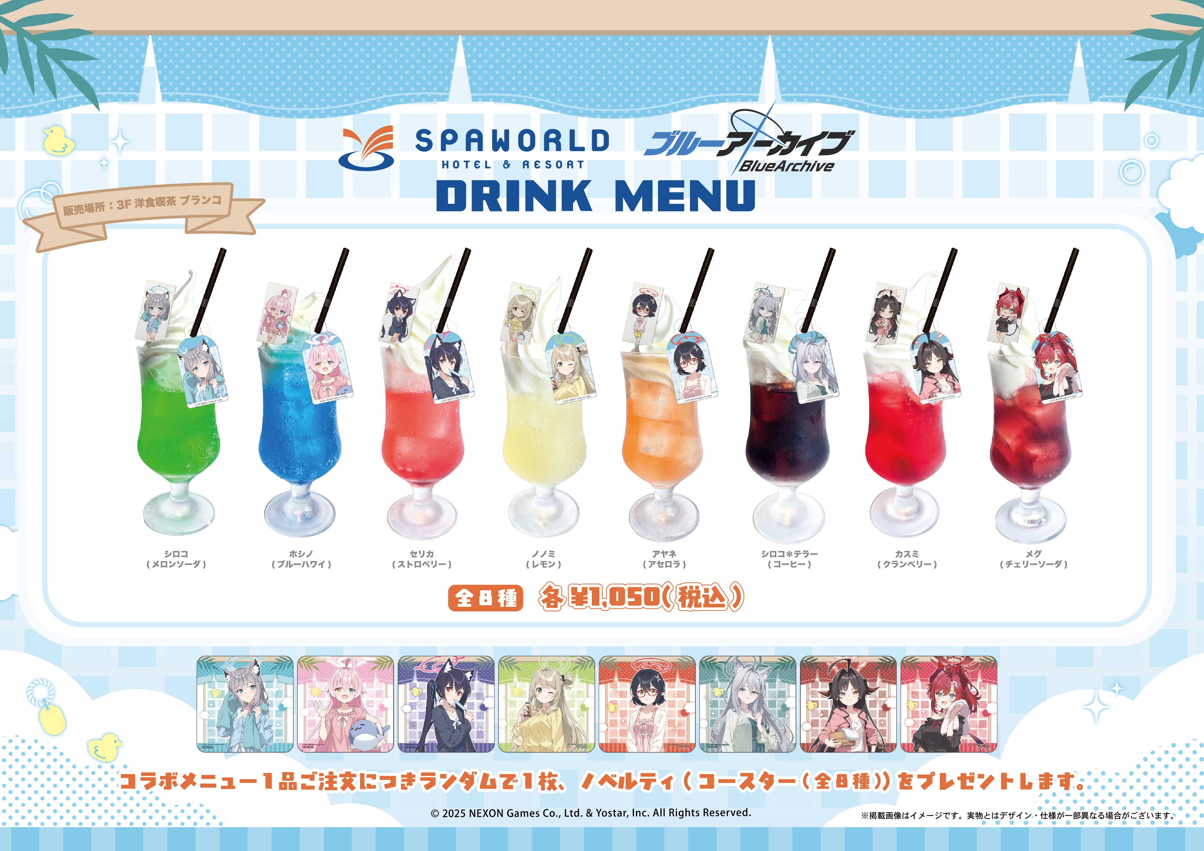 『ブルーアーカイブ』と「スパワールド」コラボイベントの開催が決定
_003