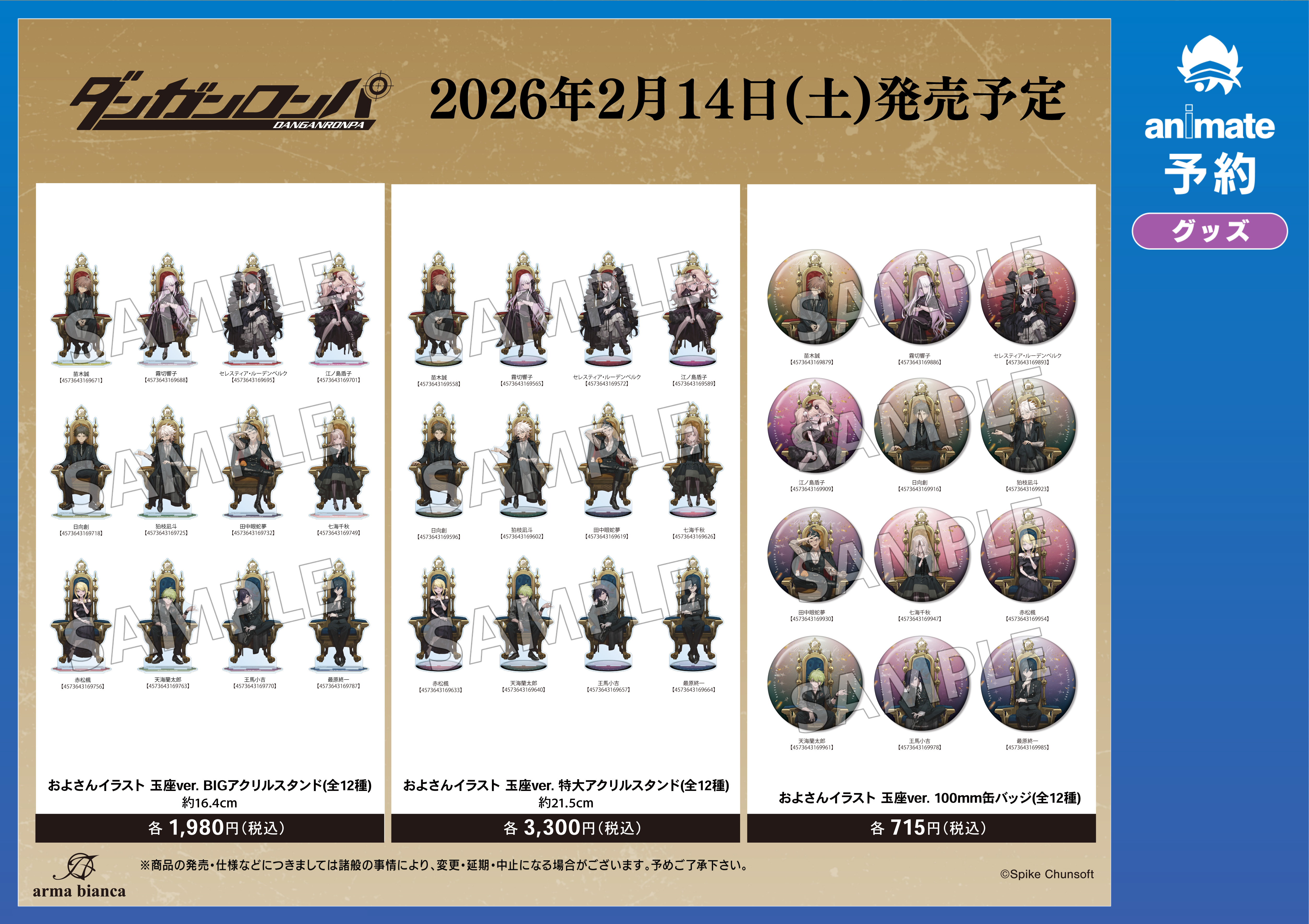 『ダンガンロンパ』アニメイトフェアが2026年2月14日より開催。およ氏のイラストを使用した新作グッズが展開_001