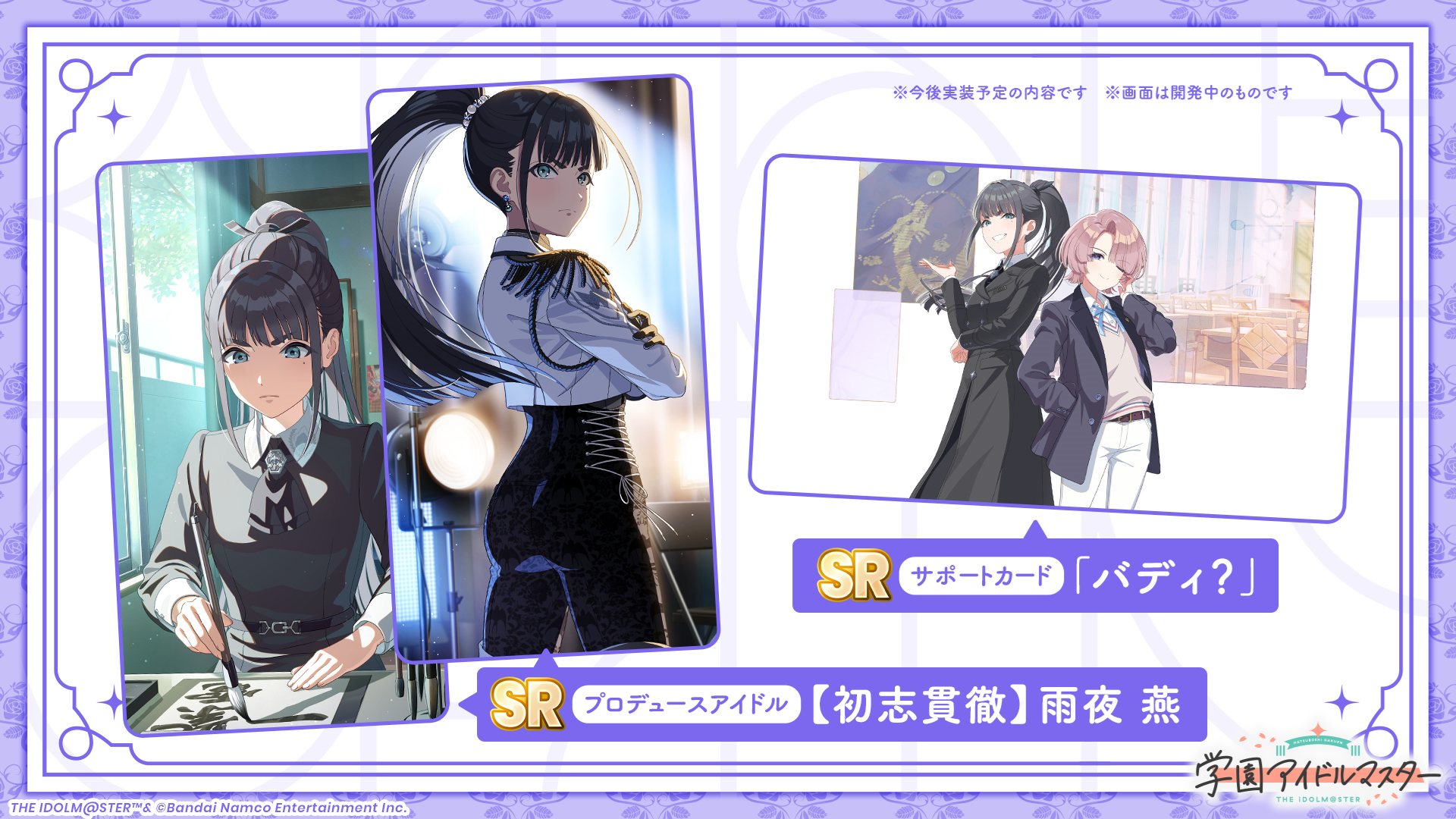 『学園アイドルマスター』で「雨夜燕」プロデュースが開始_005