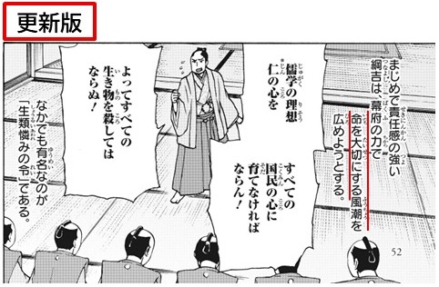角川まんが学習シリーズ『日本の歴史』の累計部数が1000万部を突破。10周年を機に記載内容もアップデート_006