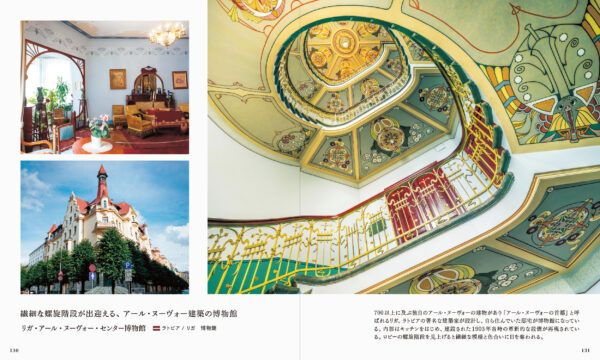 『世界の装飾が美しい階段と名建築』が11月21日に発売_003