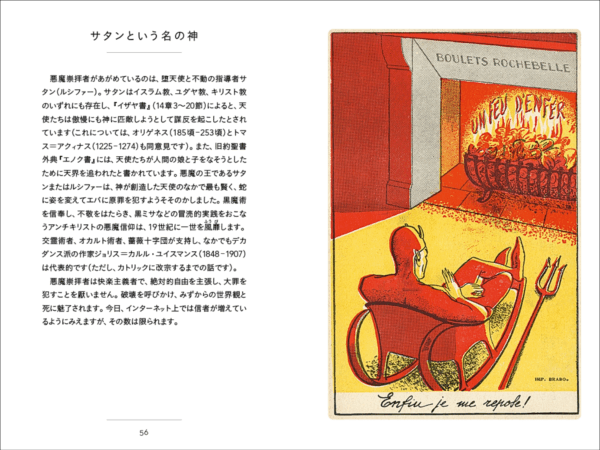 「ノストラダムス」や「UFO」など超常の歴史を紐解く書籍『ちいさな手のひら事典 秘密の教え』が12月に発売_007
