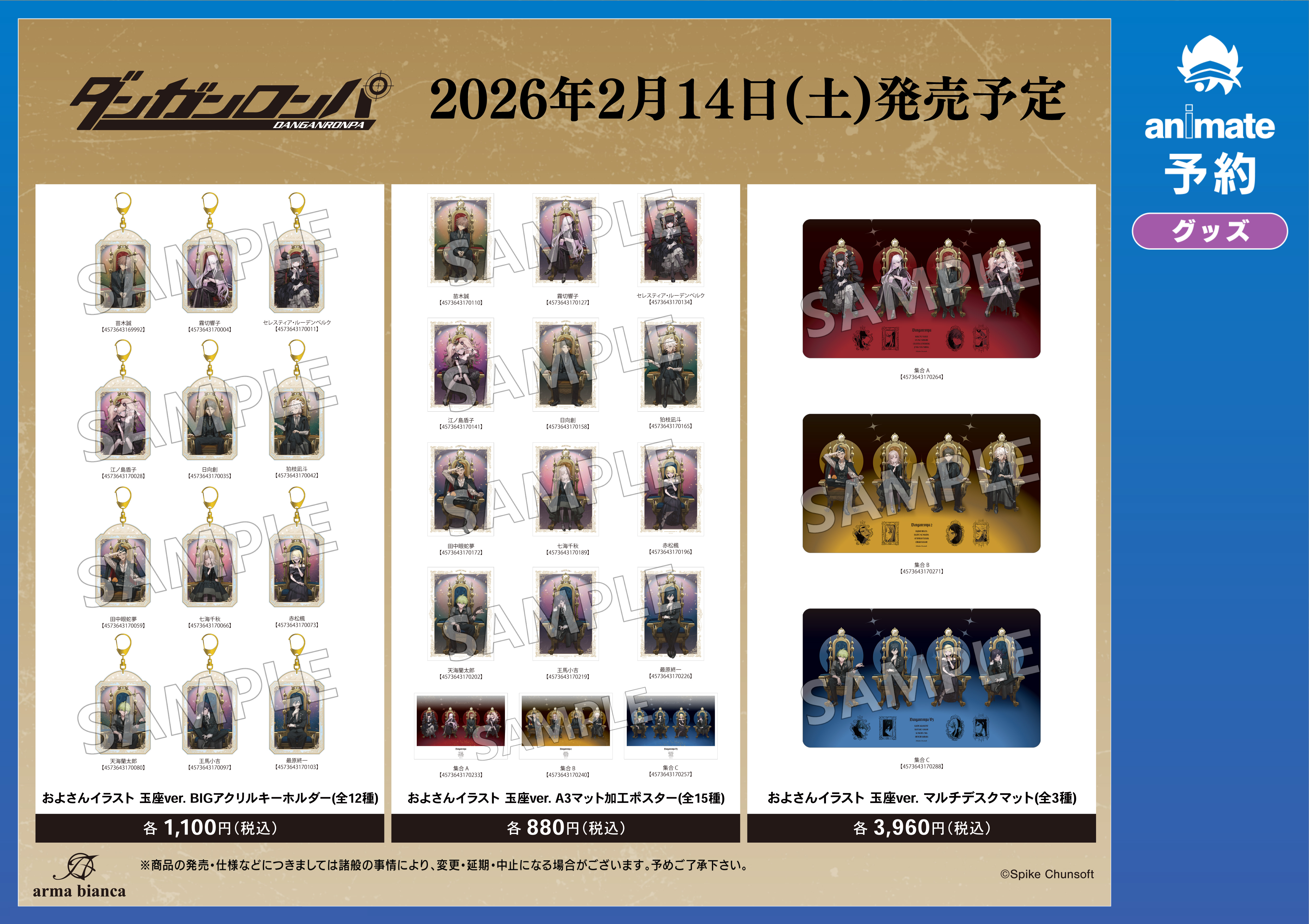 『ダンガンロンパ』アニメイトフェアが2026年2月14日より開催。およ氏のイラストを使用した新作グッズが展開_002