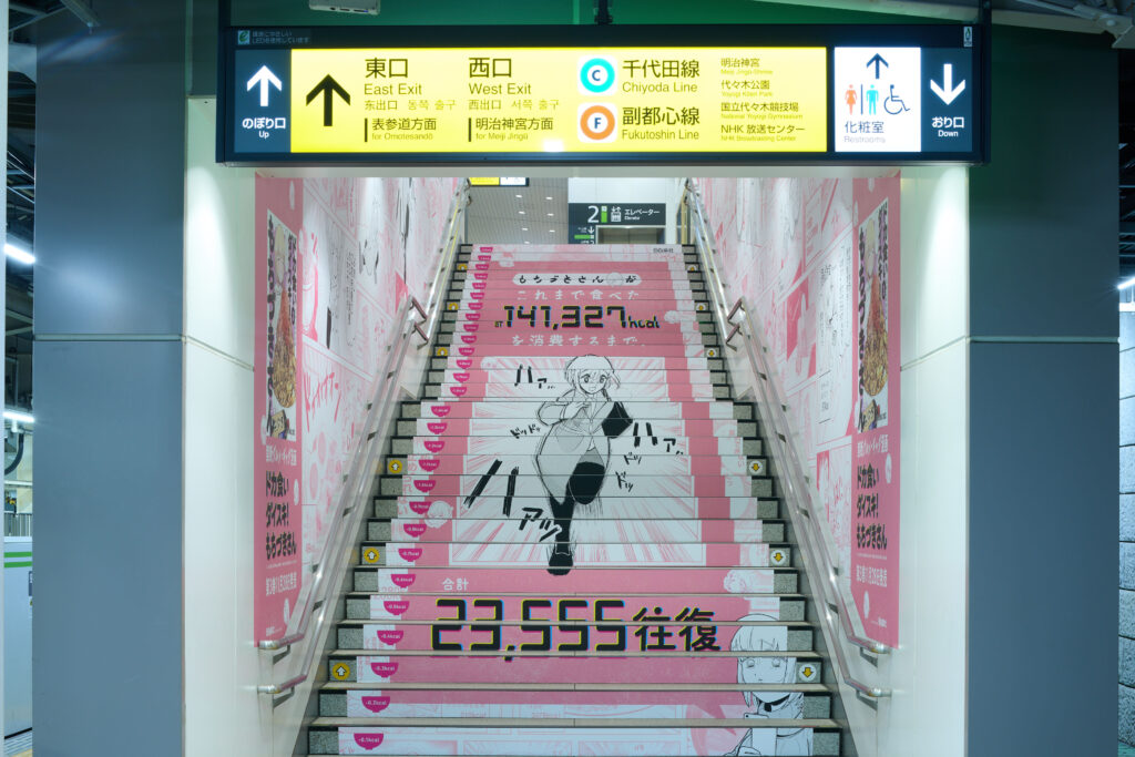 『ドカ食いダイスキ！ もちづきさん』総カロリーを消費させる“階段広告”がJR原宿駅に登場_007