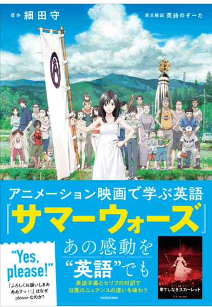 『アニメーション映画で学ぶ英語 時をかける少女』『アニメーション映画で学ぶ英語 サマーウォーズ』が11月20日に発売_015