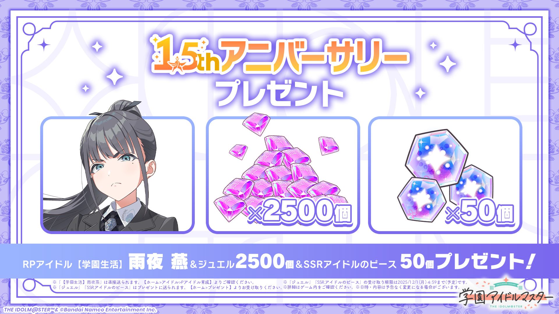 『学園アイドルマスター』で「雨夜燕」プロデュースが開始_006