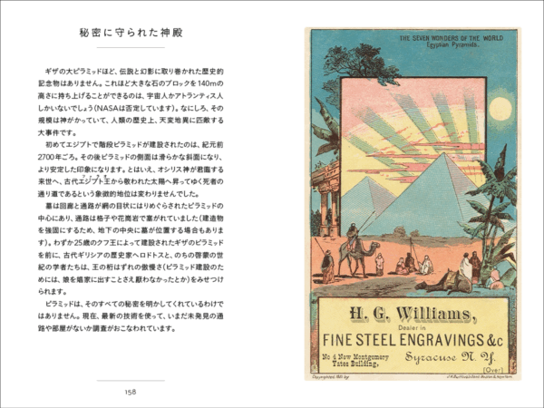 「ノストラダムス」や「UFO」など超常の歴史を紐解く書籍『ちいさな手のひら事典 秘密の教え』が12月に発売_006